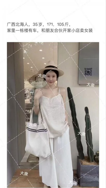 待嫁美女